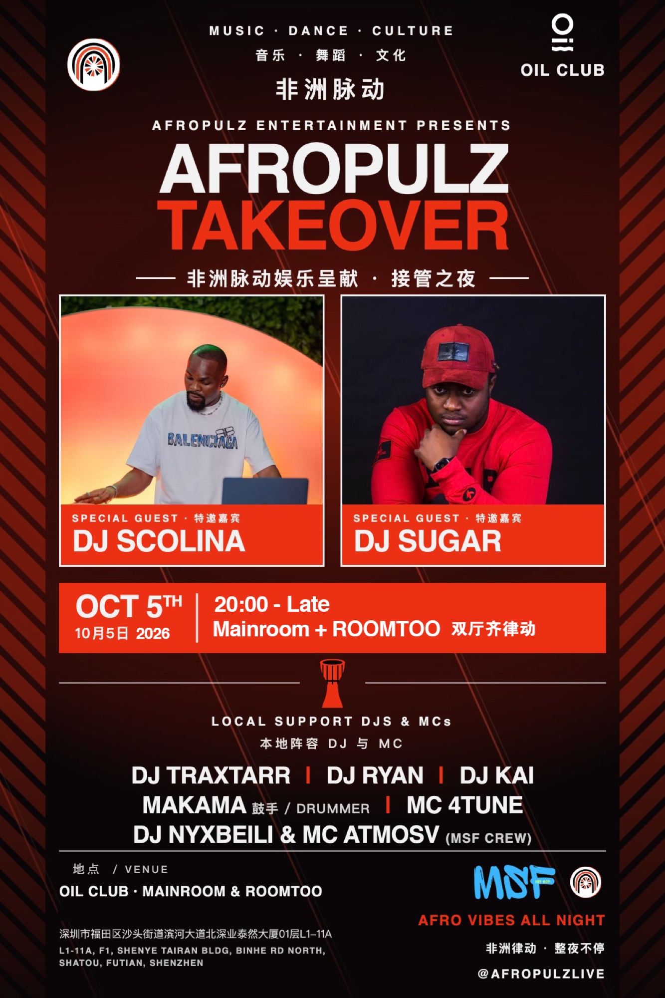 AFROPULZ × MSF 双厅 AFRO 嘉年华 · 活动海报