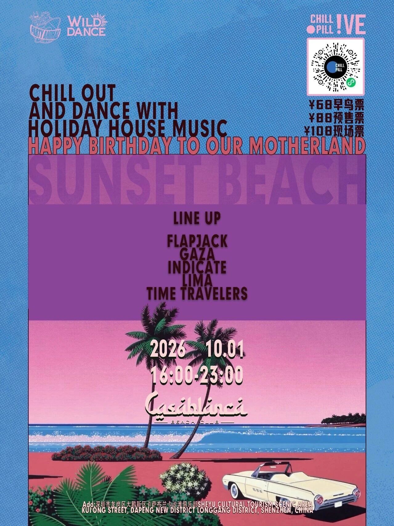 一起去海滩 Chill 一夏 · 日落 House 派对 · 活动海报