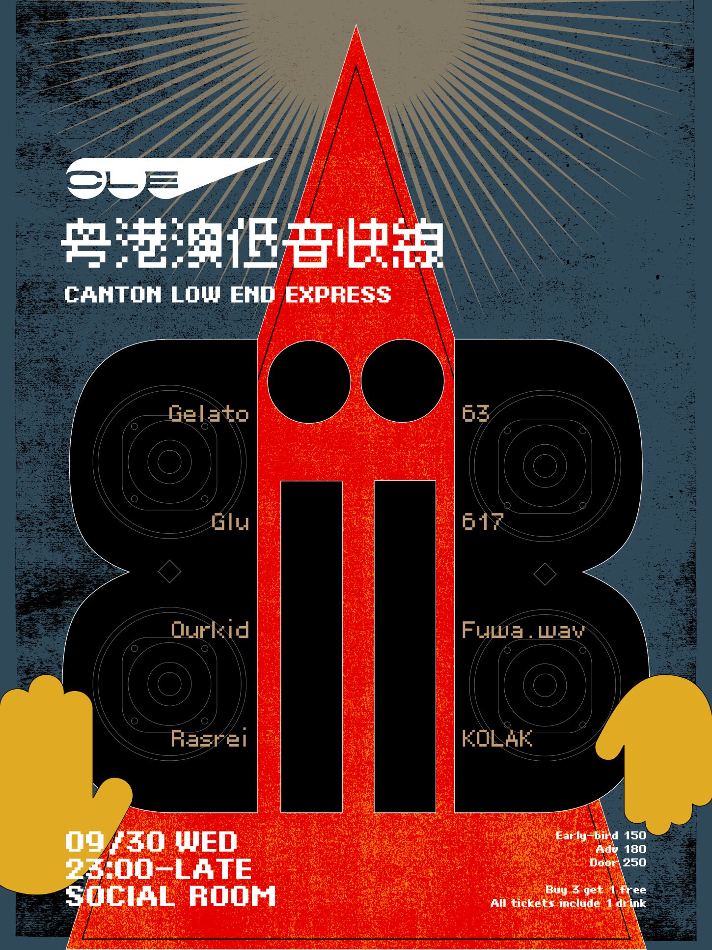 粤港澳低音快线 · 活动海报