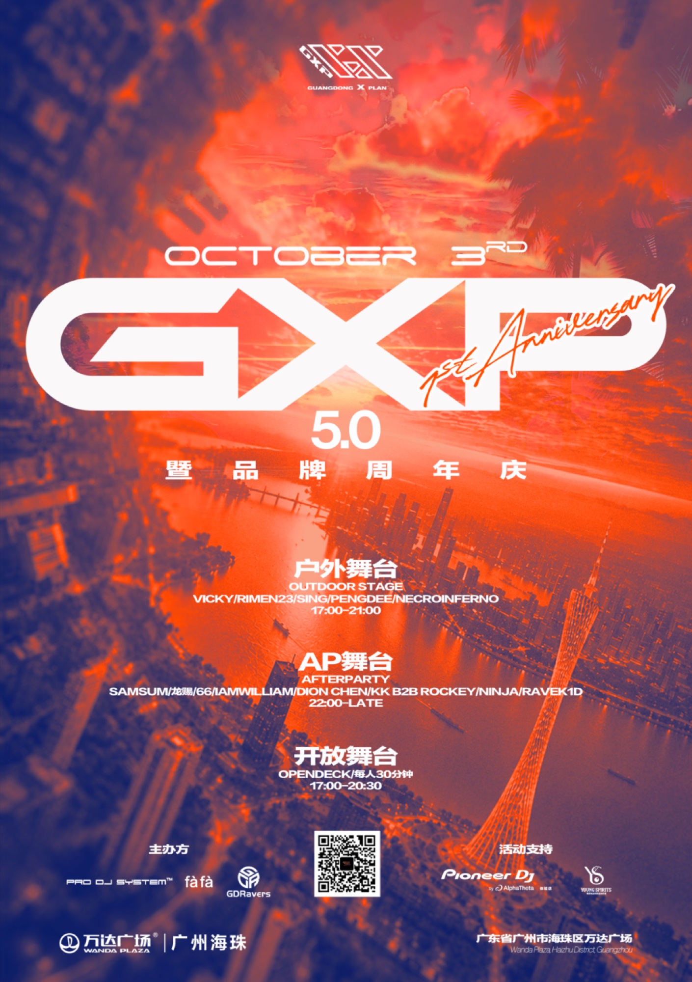 GXP5.0 一周年庆派对 · 活动海报