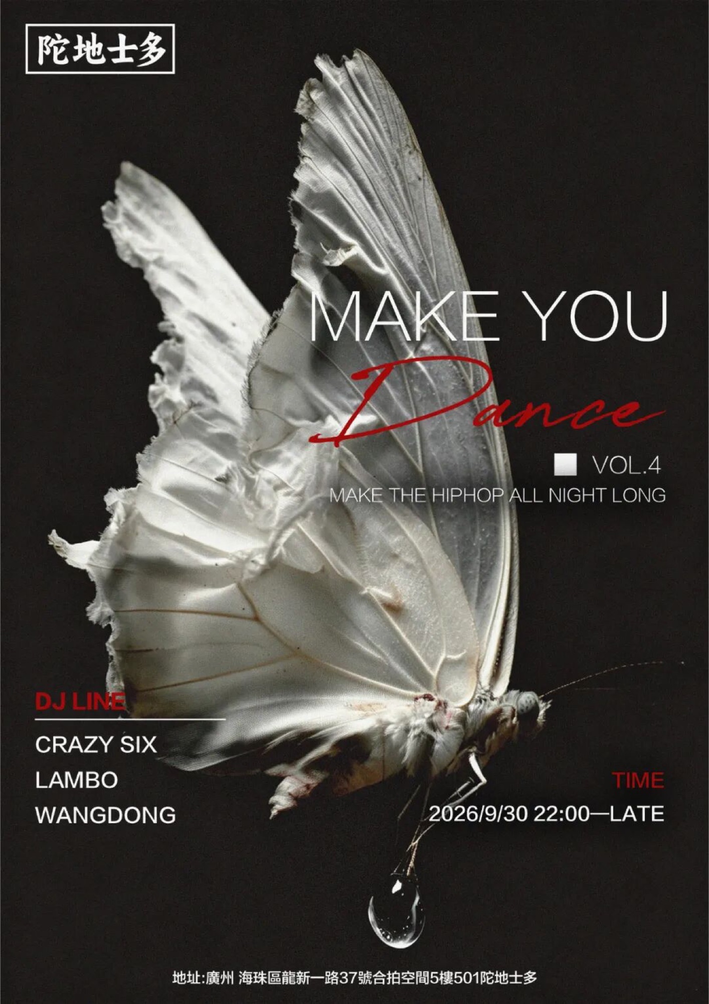 MAKE YOU DANCE Vol.4 · 活动海报