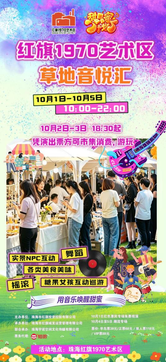 红旗1970 · 草地音悦汇 DJ 潮音专场 · 活动海报